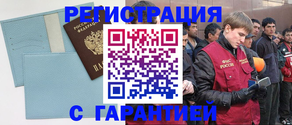 временная регистрация для школы в Находке