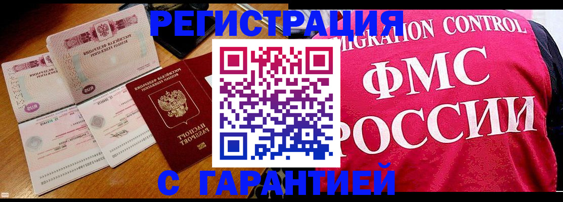 прописка гарантия в Находке