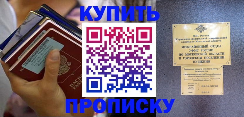 прописка гарантия в Находке