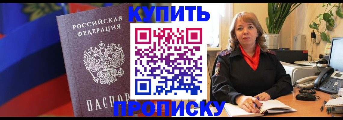 временная регистрация надежно в Находке