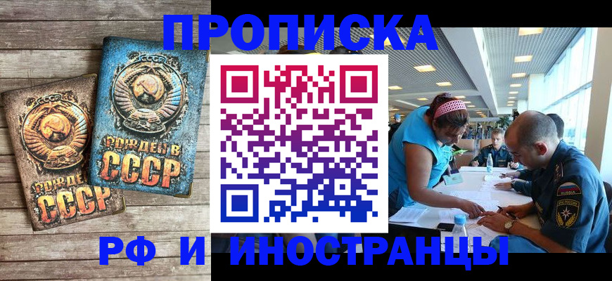 прописка для кредита в Находке