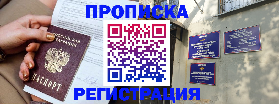 прописка для школы в Находке